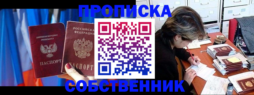 временная регистрация собственник в Камышине